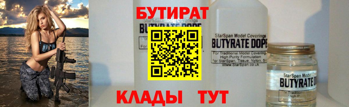 БУТИРАТ оксана  БУТИРАТ  Кубинка  Вход с VPN 