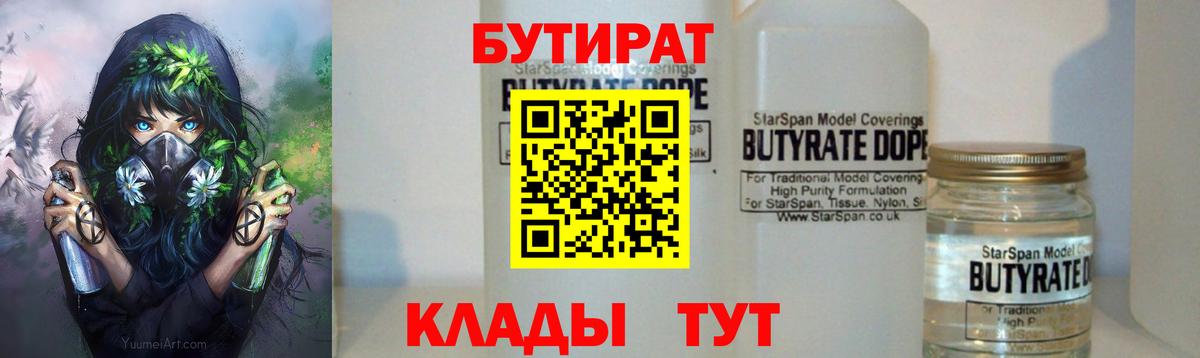 БУТИРАТ GHB Кубинка