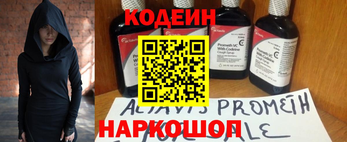 Кубинка  Codein напиток Lean (лин)  Кодеиновый сироп Lean Purple Drank  Вход с VPN 