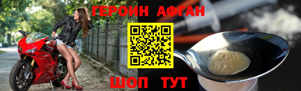 Героин афганец  Вход с VPN  Героин  Кубинка 