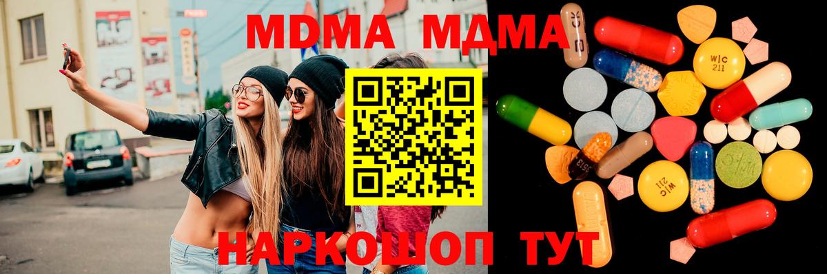 МДМА  MDMA crystal  Кубинка  Вход с VPN  MDMA crystal 