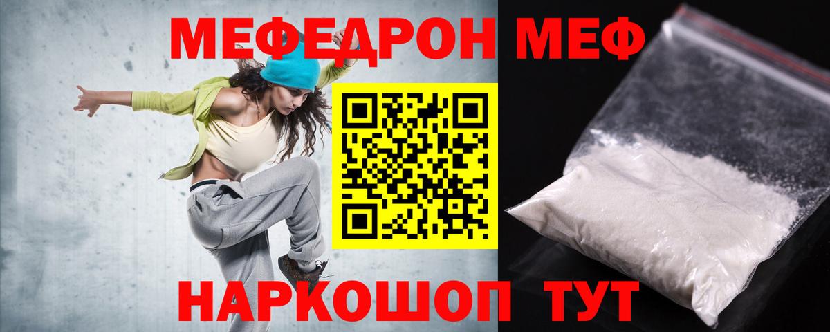 Мефедрон кристаллы Кубинка
