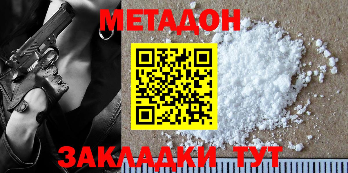 Метадон мёд  Вход с VPN  Кубинка  Метадон methadone 
