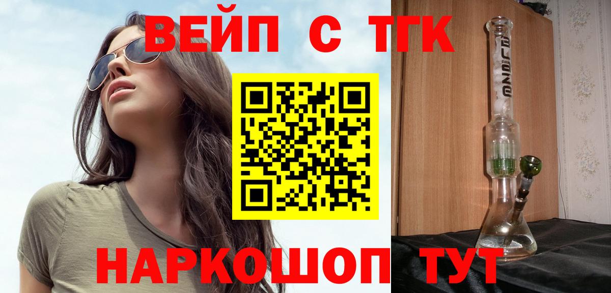ТГК вейп Кубинка